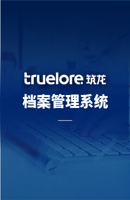 檔案管理系統